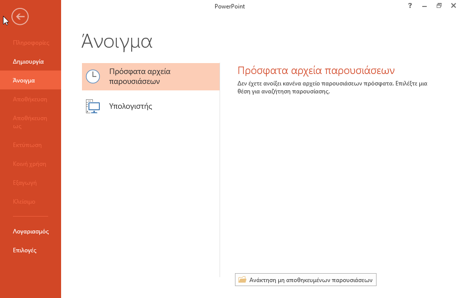 Ανοίξτε από τον φάκελο IL-ates\powerpoint της επιφάνειας εργασίας, την παρουσίαση 3031 και ενεργοποιήστε την προβολή χωρίς κίνηση και τη χρήση χρονισμού διαφάνειας. Ανοίξτε από τον φάκελο IL-ates\powerpoint της επιφάνειας εργασίας, την παρουσίαση 3031 και ενεργοποιήστε την προβολή χωρίς κίνηση και τη χρήση χρονισμού διαφάνειας.