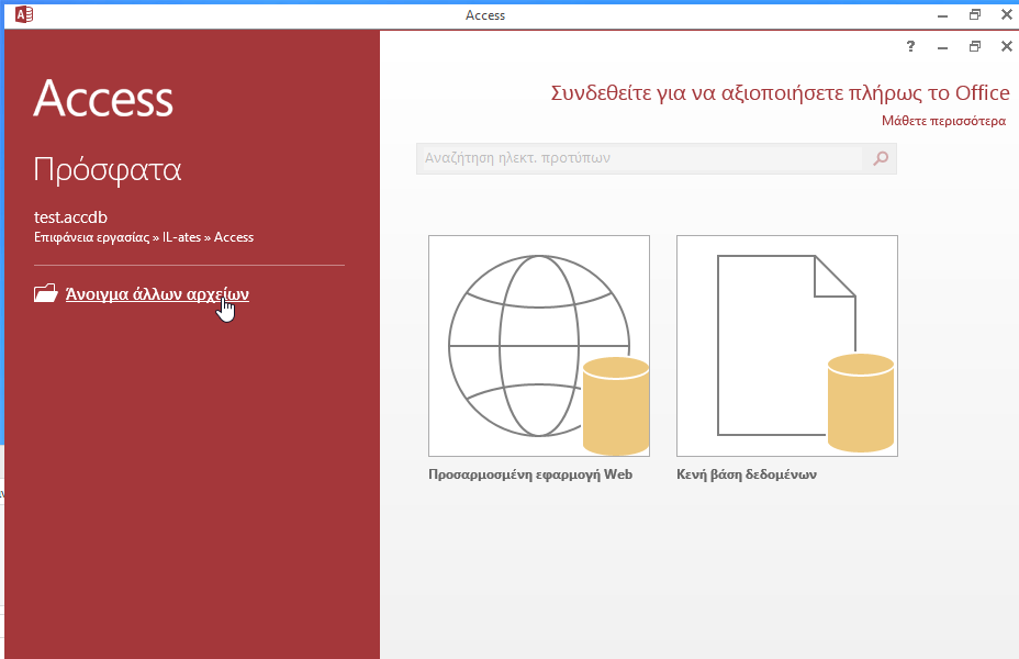 Ανοίξτε τη βάση δεδομένων που βρίσκεται στην επιφάνεια εργασίας στον κατάλογο IL-ates\Access με το όνομα IL-ates2002.accdb