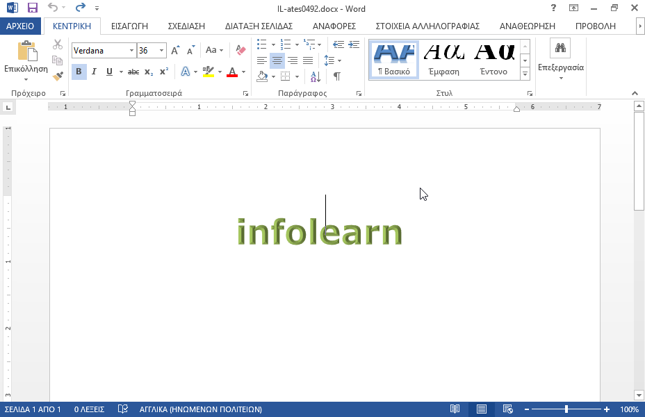 Διαγράψτε το υπάρχον αντικείμενο wordart. Διαγράψτε το υπάρχον αντικείμενο wordart.