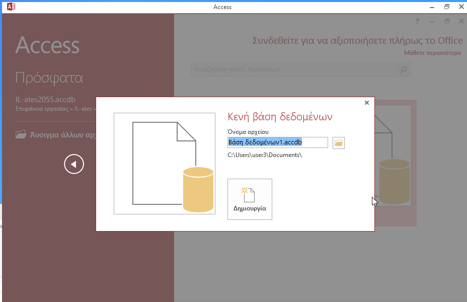 Δημιουργήστε μια νέα βάση δεδομένων στην επιφάνεια εργασίας στον φάκελο IL-ates\Access με το όνομα test.accdb