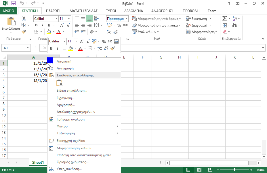 Εφαρμόστε κατάλληλη μορφή ημερομηνίας στα κελιά Α1:Α4 έτσι ώστε να εμφανίζονται ως εξής:
15/1/2004
15-Ιαν-04
15 Ιανουαρίος 2004
15/1/04 3:20