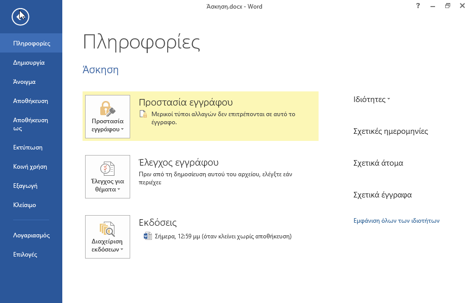 Εκτυπώστε το έγγραφο φροντίζοντας να εκτυπωθούν μόνο τα δεδομένα της φόρμας του εγγράφου. Εκτυπώστε το έγγραφο φροντίζοντας να εκτυπωθούν μόνο τα δεδομένα της φόρμας του εγγράφου.