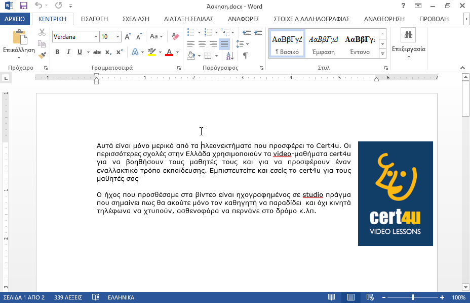 Στο WordArt της δεύτερης σελίδας, εφαρμόστε απόσταση χαρακτήρων εκτεταμένη. Στο WordArt της δεύτερης σελίδας, εφαρμόστε απόσταση χαρακτήρων εκτεταμένη.