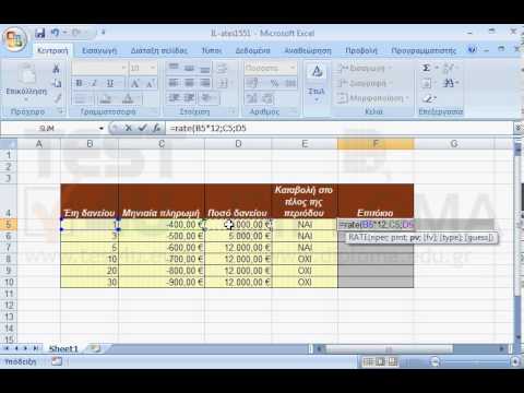 Εισάγετε κατάλληλες συναρτήσεις στην περιοχή κελιών F5:F10 έτσι ώστε να υπολογίζεται το επιτόκιο της περιόδου. Τα δεδομένα δίνονται στην περιοχή κελιών Β5:F10.