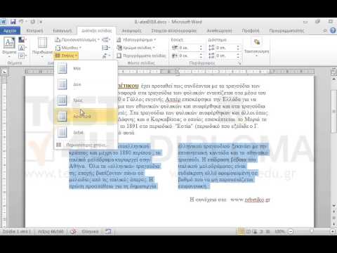 Αλλάξτε τη διάταξη της δεύτερης παραγράφου από δίστηλη σε τρίστηλη.