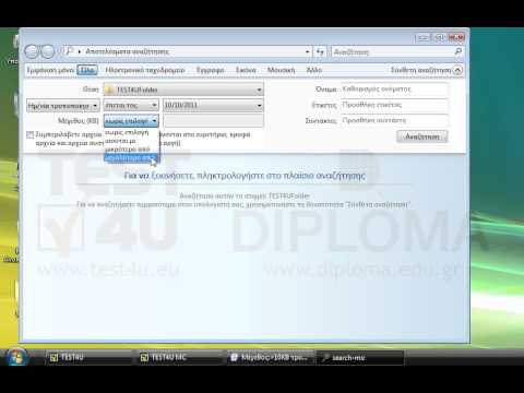 Αναζητήστε όλα τα αρχεία που τροποποιήθηκαν μετά την 10/10/2011, έχουν μέγεθος τουλάχιστον 10 kB, το όνομα του αρχείου αρχίζει από a και είναι τύπου FIX στον φάκελο TEST4UFolder που βρίσκεται στην επιφάνεια εργασίας. Μην κλείσετε το παράθυρο αναζήτησης.