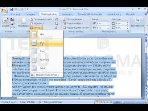 Επιλέξτε ολόκληρο το κείμενο και εφαρμόστε δίστηλη διάταξη.
Στη συνέχεια εισάγετε μια αλλαγή στήλης αριστερά του κειμένου Από την ίδρυση του νεοελληνικού κράτους Επιλέξτε ολόκληρο το κείμενο και εφαρμόστε δίστηλη διάταξη.
Στη συνέχεια εισάγετε μια αλλαγή στήλης αριστερά του κειμένου Από την ίδρυση του νεοελληνικού κράτους