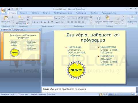 Διαγράψτε το αστέρι από την τρέχουσα παρουσίαση.