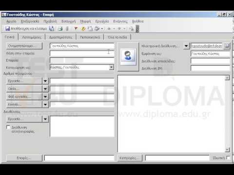 Χρησιμοποιώντας το email με θέμα ΤεχνικόΤμήμα που βρίσκεται στον φάκελο εισερχόμενα, εισάγετε τον αποστολέα Κώστα Γουτούδη στις επαφές.