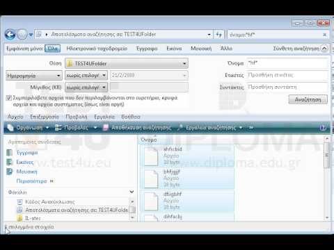 Αναζητήστε όλα αρχεία που στο όνομά τους περιέχουν την φράση hf και βρίσκονται στον φάκελο TEST4UFolder της επιφάνειας εργασίας. Μην κλείσετε το παράθυρο αναζήτησης.