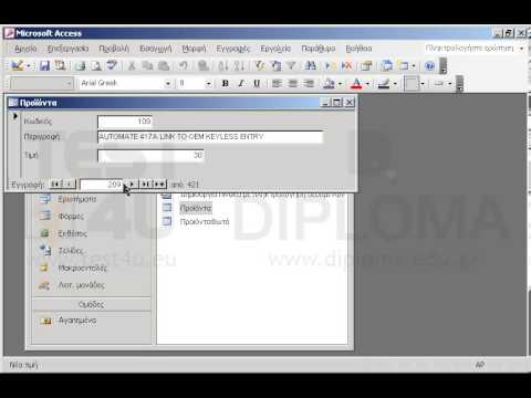 Στην τρέχουσα φόρμα μεταβείτε στην εγγραφή 209. Μην κλείσετε την φόρμα.