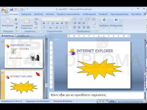 Στη διαφάνεια με τίτλο INTERNET EXPLORER προσθέστε το παρακάτω κείμενο ως σημείωση ομιλητή: Αναφορά στις δυνατότητες . Στη διαφάνεια με τίτλο INTERNET EXPLORER προσθέστε το παρακάτω κείμενο ως σημείωση ομιλητή: Αναφορά στις δυνατότητες .