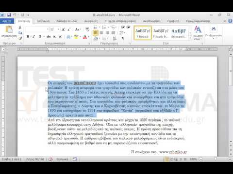 Επιλέξτε την παράγραφο που ξεκινά με το κείμενο Οι απαρχές του ρεμπέτικου έχει προταθεί και εφαρμόστε σκίαση χρώματος μπλε.