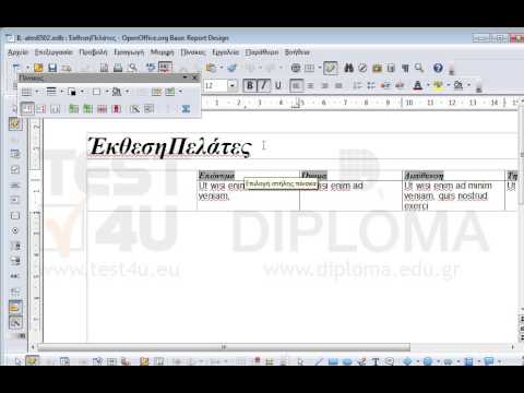 Στην αναφορά ΈκθεσηΠελάτες αλλάξτε την κεφαλίδα από ΈκθεσηΠελάτες σε Έκθεση για όλους τους πελάτες μας χωρίς να αλλάξετε την μορφοποίηση. Αποθηκεύστε αλλά μην κλείσετε την αναφορά. Στην αναφορά ΈκθεσηΠελάτες αλλάξτε την κεφαλίδα από ΈκθεσηΠελάτες σε Έκθεση για όλους τους πελάτες μας χωρίς να αλλάξετε την μορφοποίηση. Αποθηκεύστε αλλά μην κλείσετε την αναφορά.
