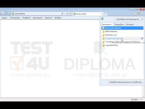 Διαγράψτε από τα αγαπημένα τον φάκελο mytest4ufolder με όλα του τα περιεχόμενα. Διαγράψτε από τα αγαπημένα τον φάκελο mytest4ufolder με όλα του τα περιεχόμενα.