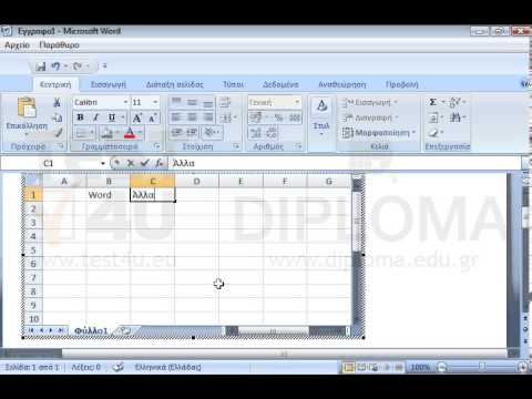 Προσθέστε ένα φύλλο εργασίας του Microsoft Excel διαστάσεων 3x3 κελιών στο τρέχον έγγραφο με παρακάτω στοιχεία:

WordΆλλα
20028020
20039010
