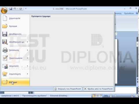 Κλείστε την τρέχουσα παρουσίαση χωρίς να κλείσετε την εφαρμογή. Κλείστε την τρέχουσα παρουσίαση χωρίς να κλείσετε την εφαρμογή.