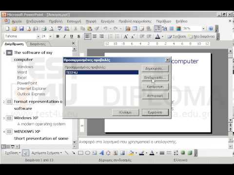 Στην προσαρμοσμένη προβολή TEST4U αφαιρέστε την πρώτη διαφάνεια και προσθέστε, στην τελευταία θέση, την 7 διαφάνεια με τίτλο Word 2000 Tables. Στην προσαρμοσμένη προβολή TEST4U αφαιρέστε την πρώτη διαφάνεια και προσθέστε, στην τελευταία θέση, την 7 διαφάνεια με τίτλο Word 2000 Tables.