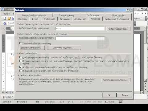 Ορίστε ως κωδικό πρόσβασης στο έγγραφο για άνοιγμα και για τροποποίηση το KdSp .