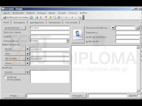 Δημιουργήστε μια νέα επαφή με τα παρακάτω στοιχεία:
Επώνυμο: Κεντρικά
Τηλέφωνο εργασίας: 2310888771
Τηλέφωνο φαξ εργασίας: 2310889784
1o email: info@infolearn.gr
2o email: support@infolearn.gr.