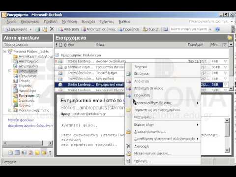 Ορίστε ως μη αναγνωσμένο το μήνυμα που βρίσκεται στον φάκελο Εισερχόμενα με αποστολέα τον Stelios Lambropoulos και θέμα Ενημερωτικό email από το www.rebetiko.gr. Στη συνέχεια επιλέξτε κάποιο άλλο μήνυμα.