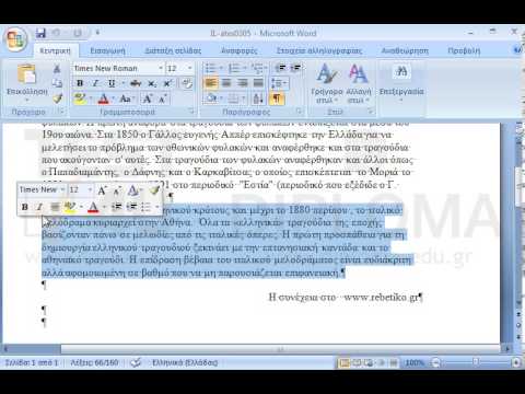 Επιλέξτε την δεύτερη παράγραφο και εφαρμόστε σκίαση κίτρινο.