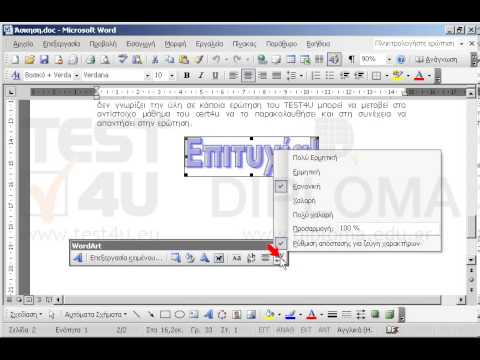 Στο WordArt της δεύτερης σελίδας, εφαρμόστε διαγραμμάτωση χαρακτήρων χαλαρή. Στο WordArt της δεύτερης σελίδας, εφαρμόστε διαγραμμάτωση χαρακτήρων χαλαρή.