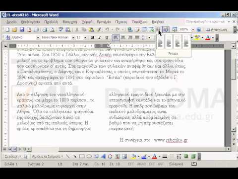 Αλλάξτε τη διάταξη της δεύτερης παραγράφου από δίστηλη σε τρίστηλη.