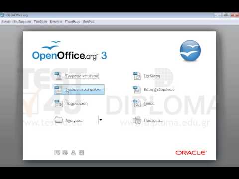 Ανοίξτε την εφαρμογή OpenOffice.org Writer