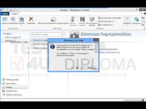 Διαγράψτε την κατηγορία επαφών INFOlearn Διαγράψτε την κατηγορία επαφών INFOlearn