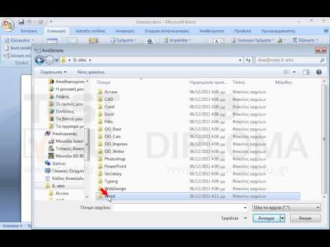 Εισάγετε το αρχείο του Excel με όνομα παρ2010 που βρίσκεται στο φάκελο IL-ates\Word της επιφάνειας εργασίας σας, ως αντικείμενο με εμφάνιση εικονιδίου στο ανοικτό έγγραφο.