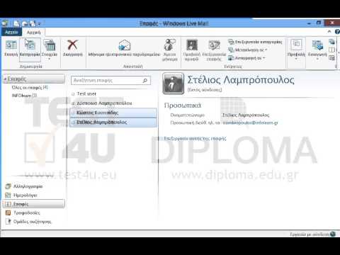 Εκτυπώστε στον προεπιλεγμένο εκτυπωτή τις επαφές του Κώστα Γουτούδη και του Στέλιου Λαμπρόπουλου σε μία εκτύπωση.