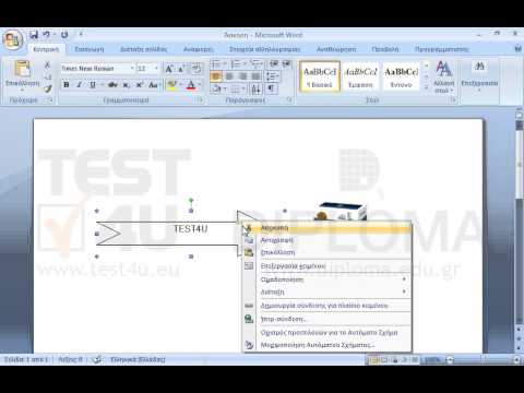 Αριστερά από την εικόνα του TEST4U εισάγετε ένα οδοντωτό δεξιό βέλος (), το οποίο θα δείχνει προς την εικόνα του TEST4U. Μέσα στο βέλος εισάγετε το κείμενο: TEST4U με γραμματοσειρά Arial, μεγέθους 12 στιγμών και στοίχιση στο κέντρο. Στη συνέχεια μορφοποιήστε το βέλος ως εξής:
χρώμα γεμίσματος: μπλε
περίγραμμα: συμπαγής γραμμή πάχους 3 στιγμών