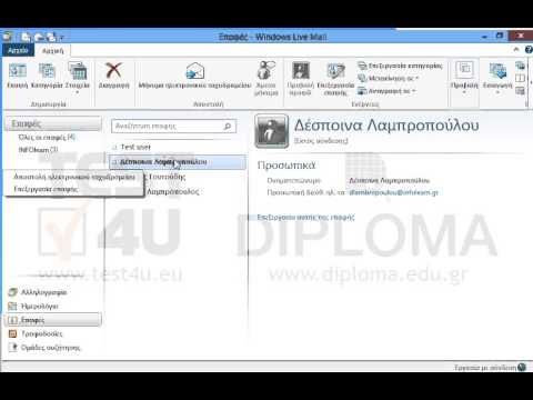 Εκτυπώστε στον προεπιλεγμένο εκτυπωτή την επαφή της Δέσποινας Λαμπροπούλου