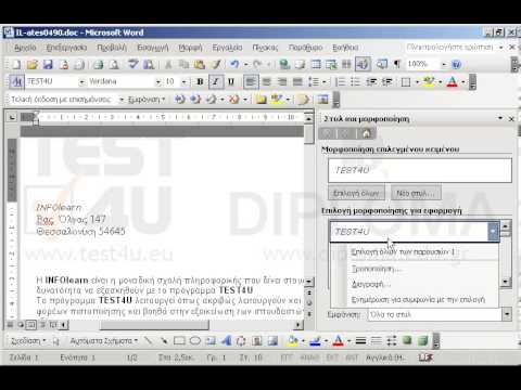 Διαγράψτε το στυλ παραγράφου TEST4U
