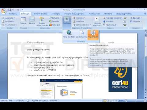 Στο τέλος της επικεφαλίδας video-μαθήματα cert4u εισάγετε μια παραπομπή σε κείμενο σελιδοδείκτη η οποία θα οδηγεί στον σελιδοδείκτη cert4u Στο τέλος της επικεφαλίδας video-μαθήματα cert4u εισάγετε μια παραπομπή σε κείμενο σελιδοδείκτη η οποία θα οδηγεί στον σελιδοδείκτη cert4u