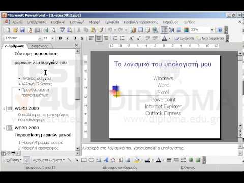 Μεταβείτε στην 4η διαφάνεια (με τίτλο WINDOWS XP - Σύντομη παρουσίαση μερικών λειτουργιών του). Εφαρμόστε δεξιά στοίχιση σε όλο το κείμενο της λίστας κουκκίδων. Μεταβείτε στην 4η διαφάνεια (με τίτλο WINDOWS XP - Σύντομη παρουσίαση μερικών λειτουργιών του). Εφαρμόστε δεξιά στοίχιση σε όλο το κείμενο της λίστας κουκκίδων.
