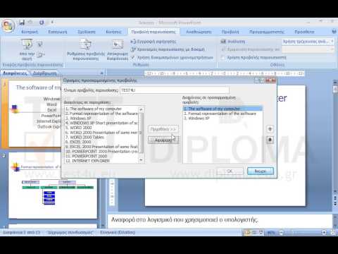 Στην προσαρμοσμένη προβολή TEST4U αφαιρέστε την πρώτη διαφάνεια και προσθέστε, στην τελευταία θέση, την 7 διαφάνεια με τίτλο Word 2000 Tables. Στην προσαρμοσμένη προβολή TEST4U αφαιρέστε την πρώτη διαφάνεια και προσθέστε, στην τελευταία θέση, την 7 διαφάνεια με τίτλο Word 2000 Tables.