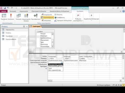 Δημιουργήστε ένα νέο ερώτημα διασταύρωσης με όνομα mymap το οποίο να βασίζεται στο ερώτημα r_orders και θα εμφανίζει σαν επικεφαλίδα γραμμής το πεδίο Περιγραφή, σαν επικεφαλίδα στήλης το πεδίο Επώνυμο και σαν τιμή το άθροισμα του πεδίου ΣύνολοΑξίας με όνομα sum1. Κάντε αύξουσα ταξινόμηση στο πεδίο Περιγραφή
