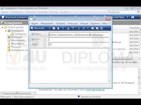 Δημιουργήστε και στείλτε ένα νέο μήνυμα στον Στέλιο Λαμπρόπουλο με θέμα test και κείμενο μηνύματος Η πρώτη άσκηση Το μήνυμα να έχει αίτηση για αποδεικτικό ανάγνωσης.
