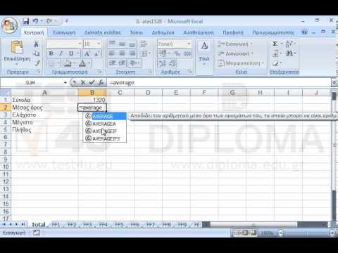 Στο κελί Β1 του φύλλου εργασίας Total εισάγετε κατάλληλη συνάρτηση ώστε να αθροίζει τα κελιά Α1:Α10 από το φύλλο FF1 έως το φύλλο FF12. Ομοίως στο κελί Β2 ώστε να υπολογίζει τον μέσο όρο για το ίδιο εύρος κελιών, στο Β3 το ελάχιστο, στο Β4 το μέγιστο και στο Β5 το πλήθος των αριθμών.