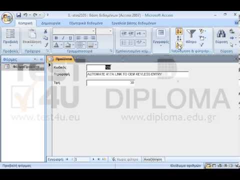 Κάντε φθίνουσα ταξινόμηση στην φόρμα ΦόρμαΠροϊόντα ως προς το πεδίο Περιγραφή. Αποθηκεύστε αλλά ΜΗΝ κλείστε την φόρμα. Κάντε φθίνουσα ταξινόμηση στην φόρμα ΦόρμαΠροϊόντα ως προς το πεδίο Περιγραφή. Αποθηκεύστε αλλά ΜΗΝ κλείστε την φόρμα.