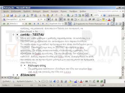 Εφαρμόστε στην παράγραφο cert4u - TEST4U το επίπεδο της παραγράφου Κάλυψη ύλης