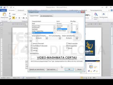 Στο τίτλο του εγγράφου video-μαθήματα cert4u εφαρμόστε την παρακάτω μορφοποίηση:
εφέ γραμματοσειράς: περίγραμμα (συμπαγής γραμμή οποιοδήποτε χρώματος) και όλα κεφαλαία.
Στυλ υπογράμμισης: μια της επιλογής σας, αρκεί να περιέχει κενά (διάστικτα) διαστήματα. Στο τίτλο του εγγράφου video-μαθήματα cert4u εφαρμόστε την παρακάτω μορφοποίηση:
εφέ γραμματοσειράς: περίγραμμα (συμπαγής γραμμή οποιοδήποτε χρώματος) και όλα κεφαλαία.
Στυλ υπογράμμισης: μια της επιλογής σας, αρκεί να περιέχει κενά (διάστικτα) διαστήματα.