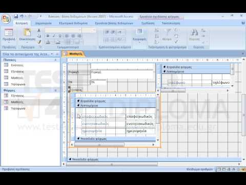 Τροποποιήστε κατάλληλα την φόρμα Μαθητές έτσι ώστε να υπάρχει η δυνατότητα καταχώρησης των τηλεφώνων (πίνακας Τηλέφωνα) και των εξετάσεων (πίνακας Εξετάσεις). Η επιλογή της ενότητας να γίνεται μέσω σύνθετου πλαισίου. Αποθηκεύστε τη βάση.