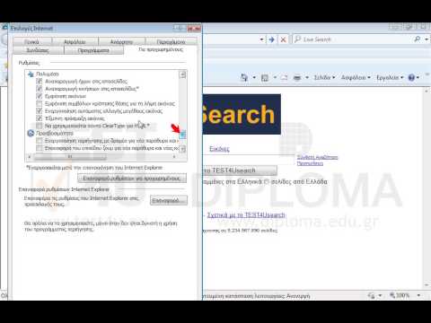 Διαμορφώστε τον Internet Explorer ώστε να προβάλλει τις ιστοσελίδες χωρίς να φορτώνει τις εικόνες. Διαμορφώστε τον Internet Explorer ώστε να προβάλλει τις ιστοσελίδες χωρίς να φορτώνει τις εικόνες.
