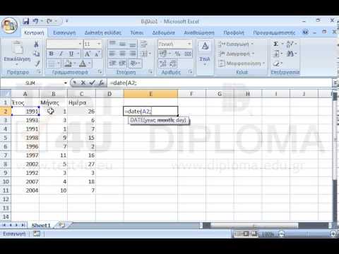 Εισάγετε κατάλληλη συνάρτηση στο κελί Ε2 έτσι ώστε να εμφανίζεται η ημερομηνία για τις τιμές που υπάρχουν στην περιοχή A2:C2. Αναπαράγετε την συνάρτηση στην περιοχή Ε3:Ε11.