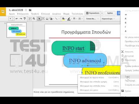 Στην τρέχουσα διαφάνεια, τοποθετείστε το αντικείμενο σχεδίασης με το κείμενο INFO professional μπροστά από εκείνο με το κείμενο INFO advanced.