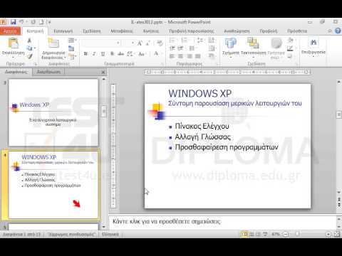 Μεταβείτε στην 4η διαφάνεια (με τίτλο WINDOWS XP - Σύντομη παρουσίαση μερικών λειτουργιών του). Εφαρμόστε δεξιά στοίχιση σε όλο το κείμενο της λίστας κουκκίδων. Μεταβείτε στην 4η διαφάνεια (με τίτλο WINDOWS XP - Σύντομη παρουσίαση μερικών λειτουργιών του). Εφαρμόστε δεξιά στοίχιση σε όλο το κείμενο της λίστας κουκκίδων.