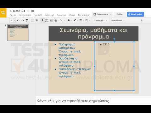 Στο δεξί πλαίσιο κειμένου εισάγετε τον αριθμό 2310888771. Στο δεξί πλαίσιο κειμένου εισάγετε τον αριθμό 2310888771.
